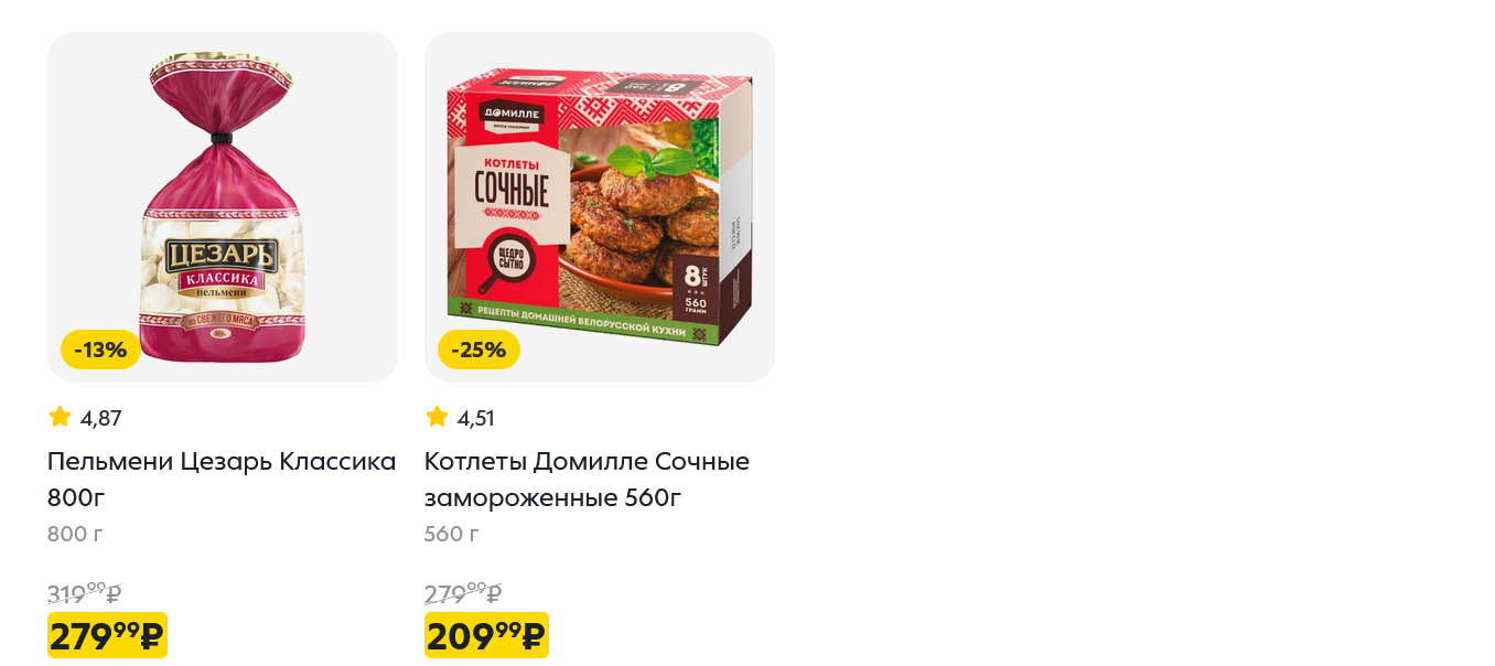 страница 9: пельмени цезарь ща 279р